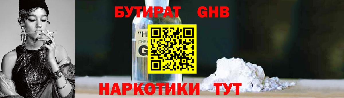 Бутират 1.4BDO Феодосия