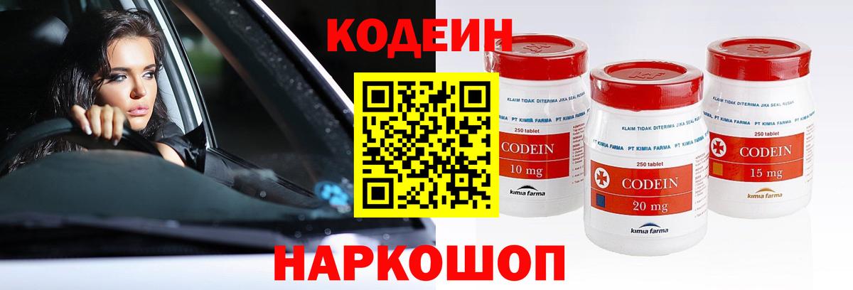 Феодосия  Кодеиновый сироп Lean Purple Drank  Кодеин Purple Drank  Вход с VPN 
