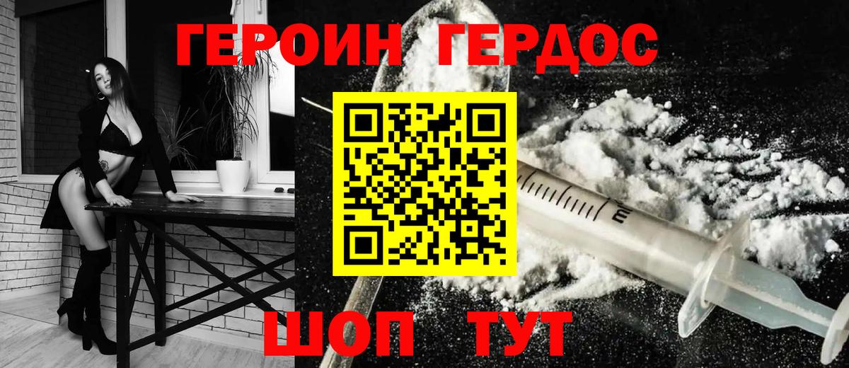 ГЕРОИН хмурый  Вход с VPN  ГЕРОИН  Феодосия 